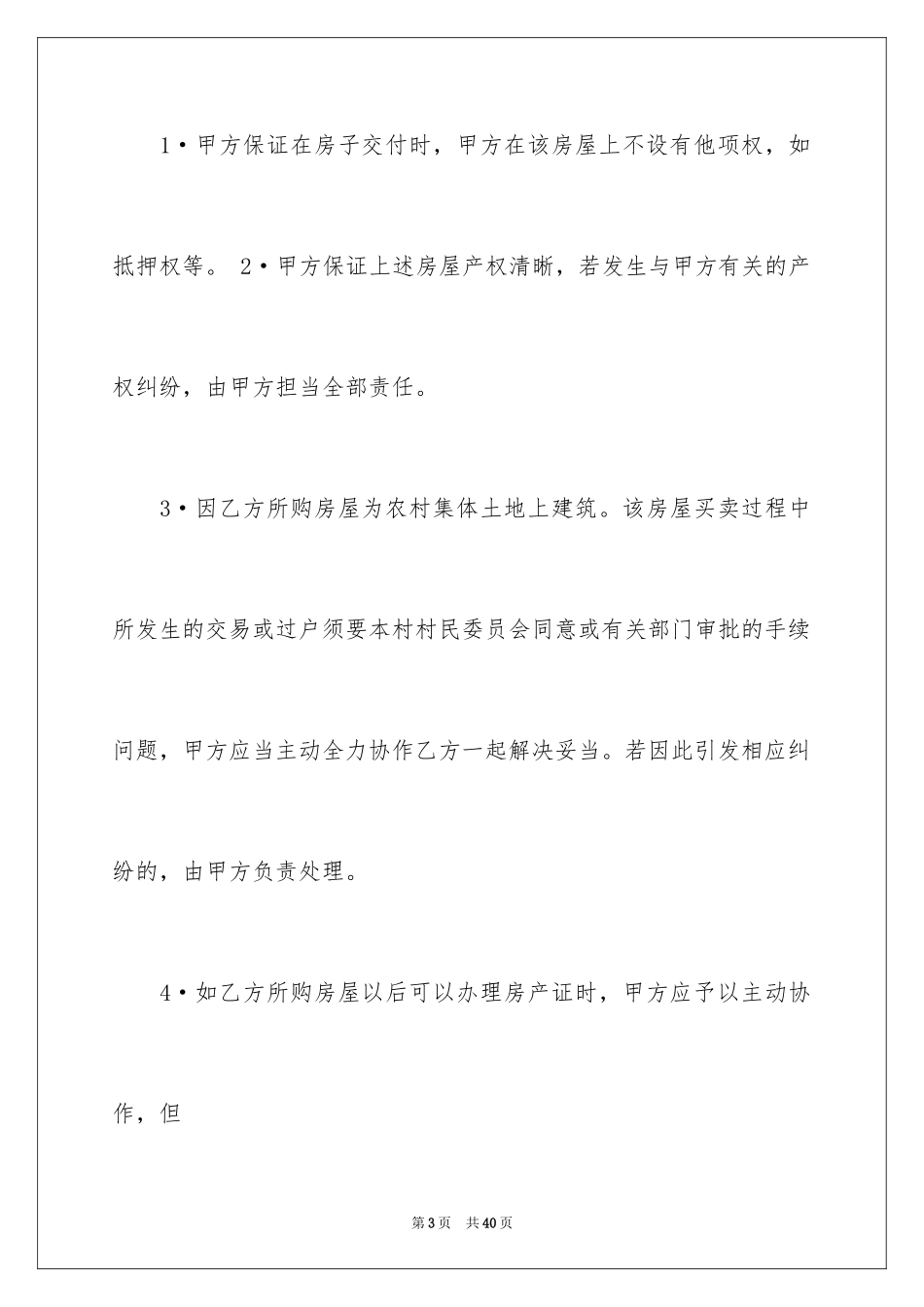 2024买卖合同_1410_第3页