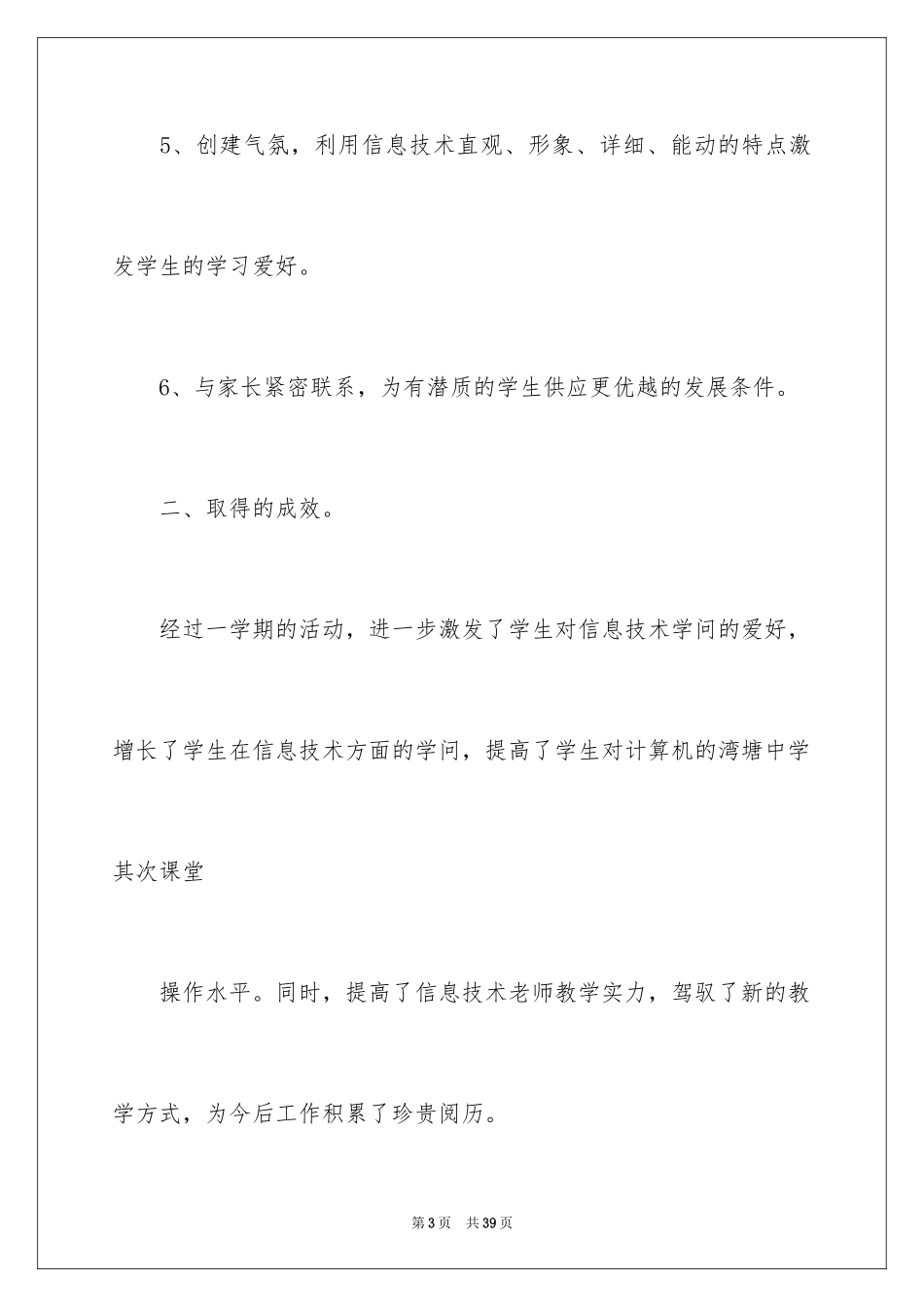 2024信息技术兴趣小组活动总结_第3页