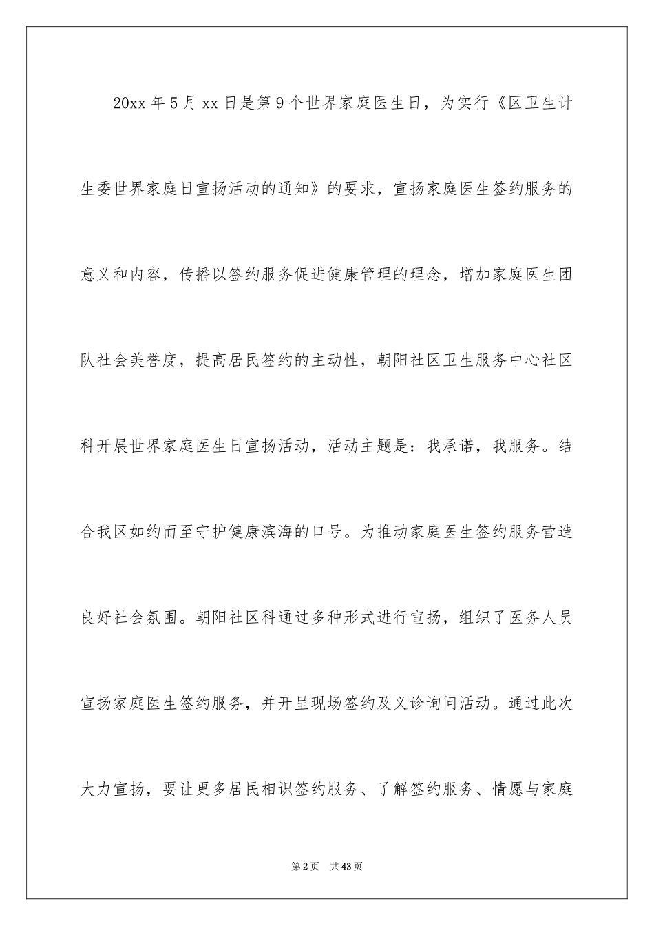 2024世界卫生日活动总结_45_第2页