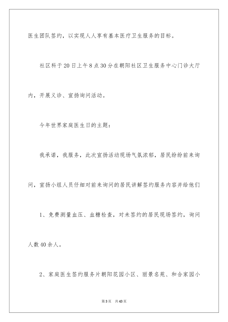 2024世界卫生日活动总结_45_第3页