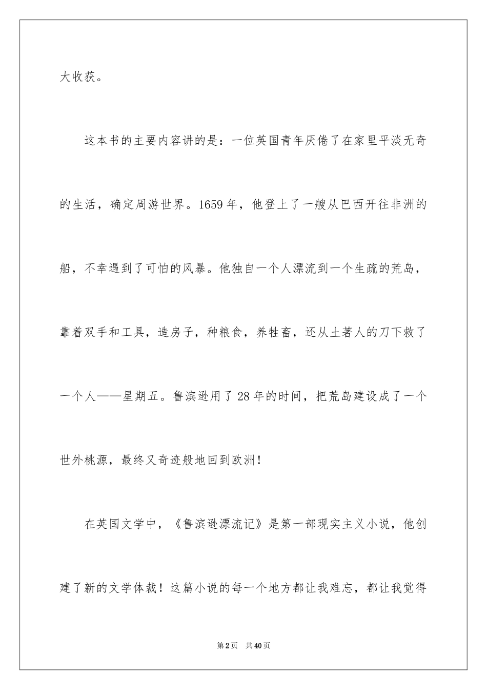 2024《鲁滨逊漂流记》读后感_1_第2页