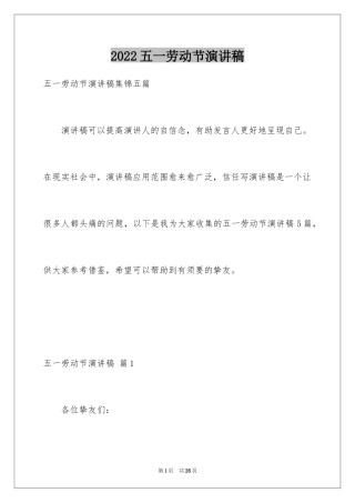 2024五一劳动节演讲稿_406