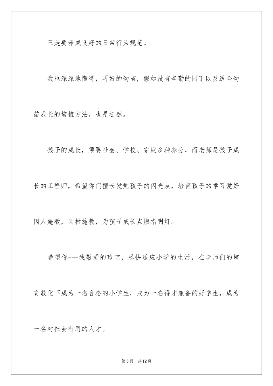 2024一年级新生开学寄语_第3页