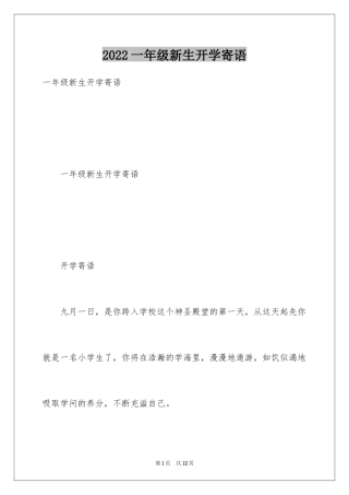 2024一年级新生开学寄语