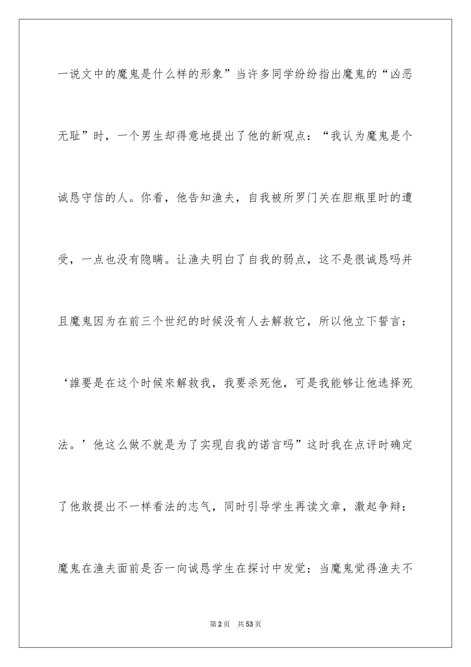 2024《渔夫的故事》教学反思_第2页