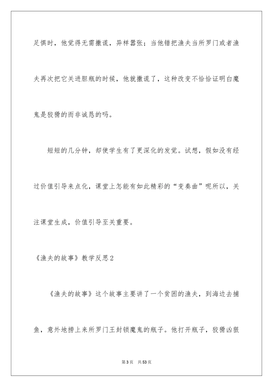 2024《渔夫的故事》教学反思_第3页