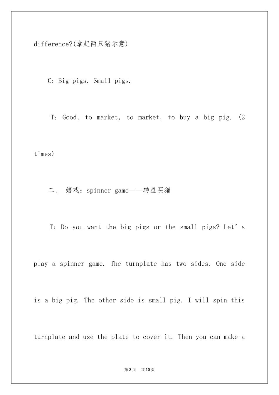 2024中班英语优秀教案：To market_第3页