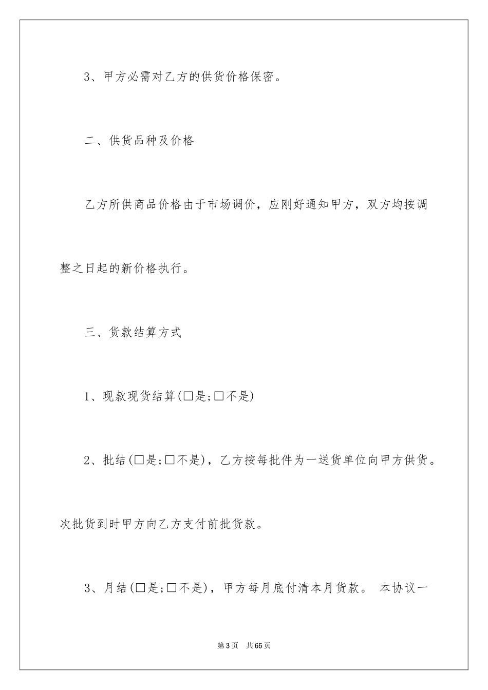 2024供货合同_57_第3页