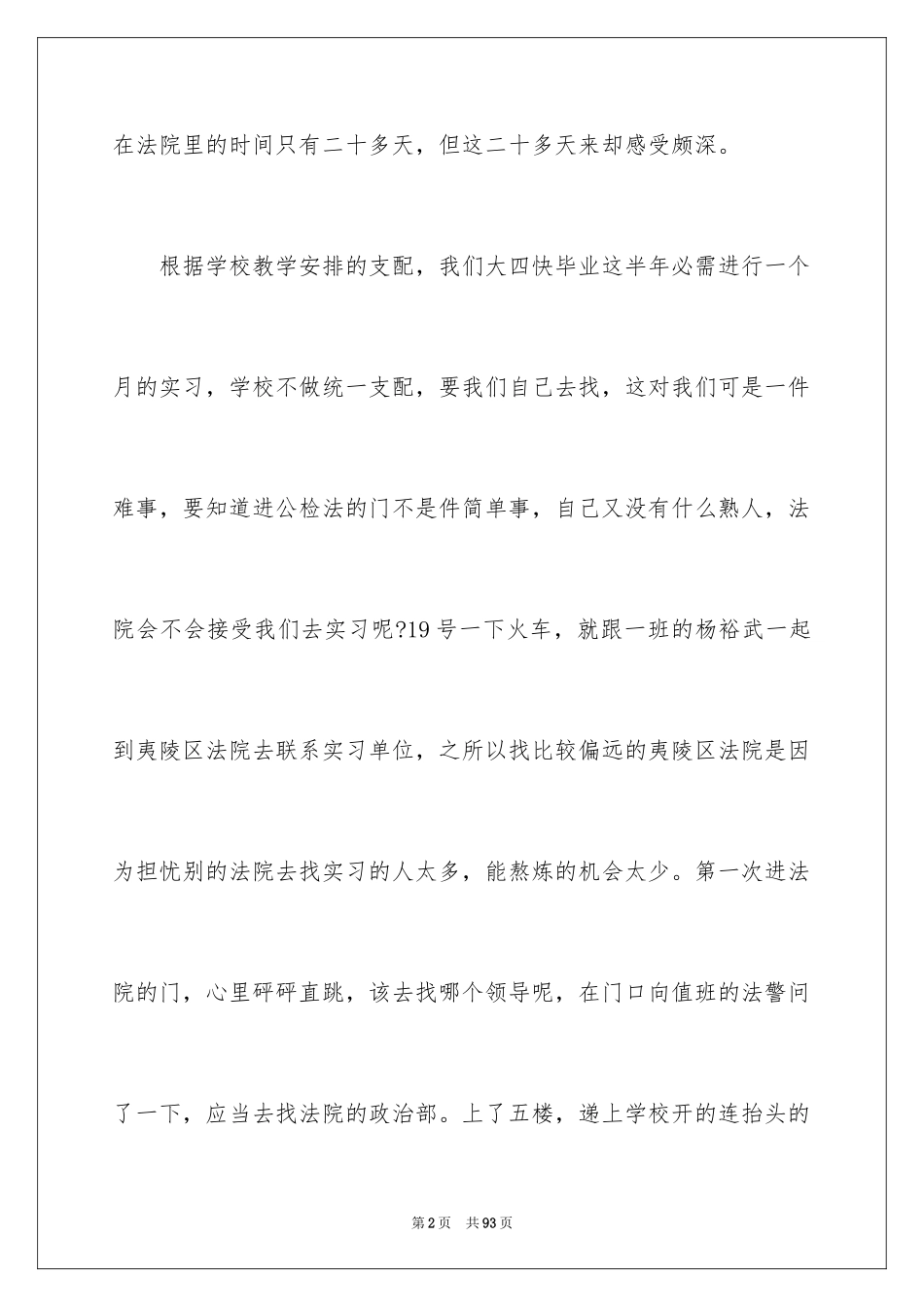 2024人民法院实习报告_9_第2页