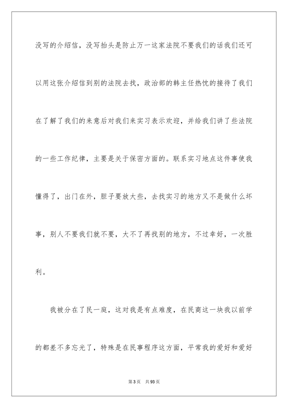 2024人民法院实习报告_9_第3页