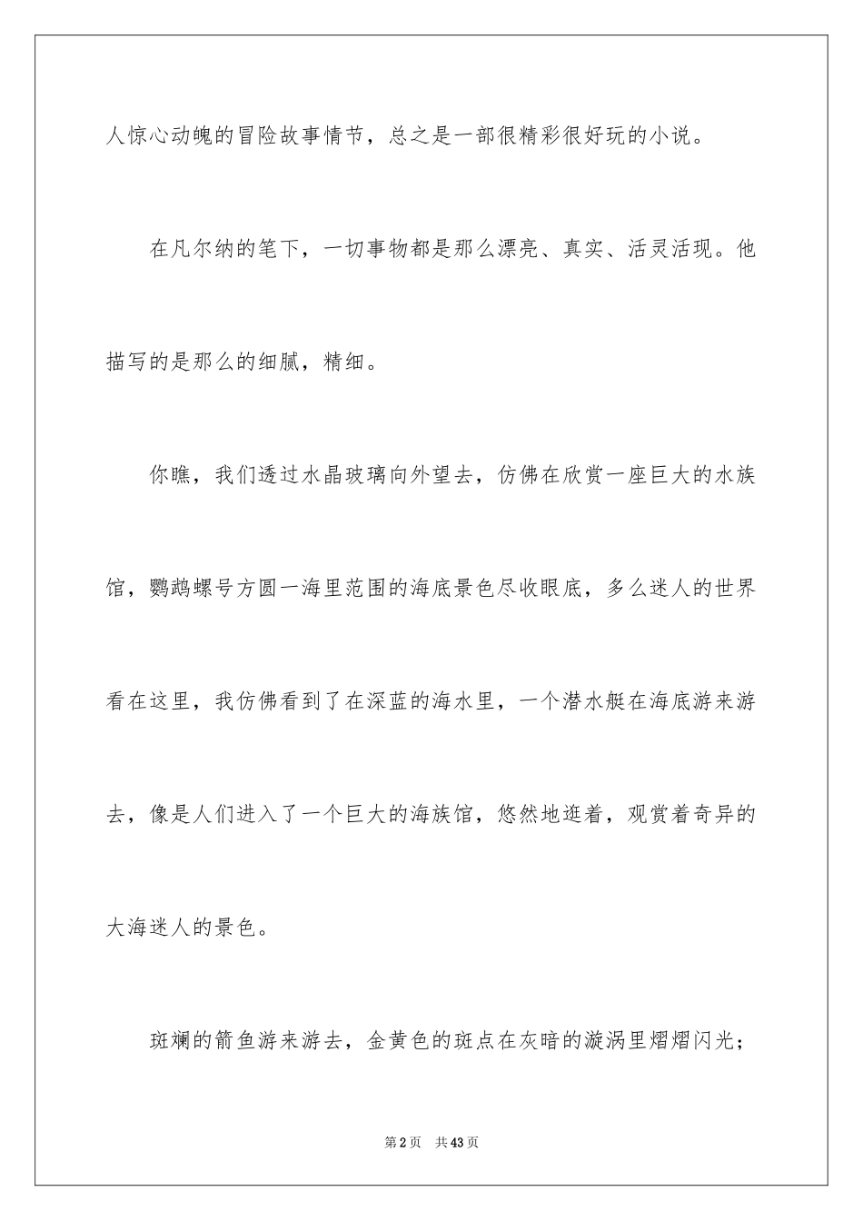 2024《海底两万里》读书笔记_21_第2页