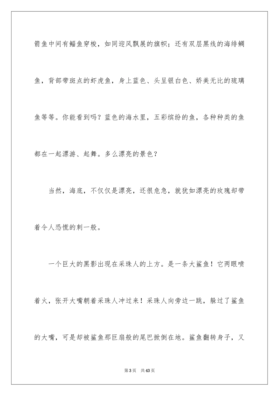 2024《海底两万里》读书笔记_21_第3页