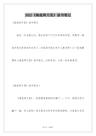 2024《海底两万里》读书笔记_21