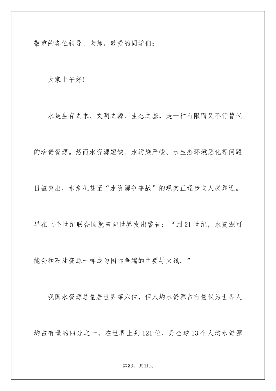 2024保护水资源的倡议书_1_第2页