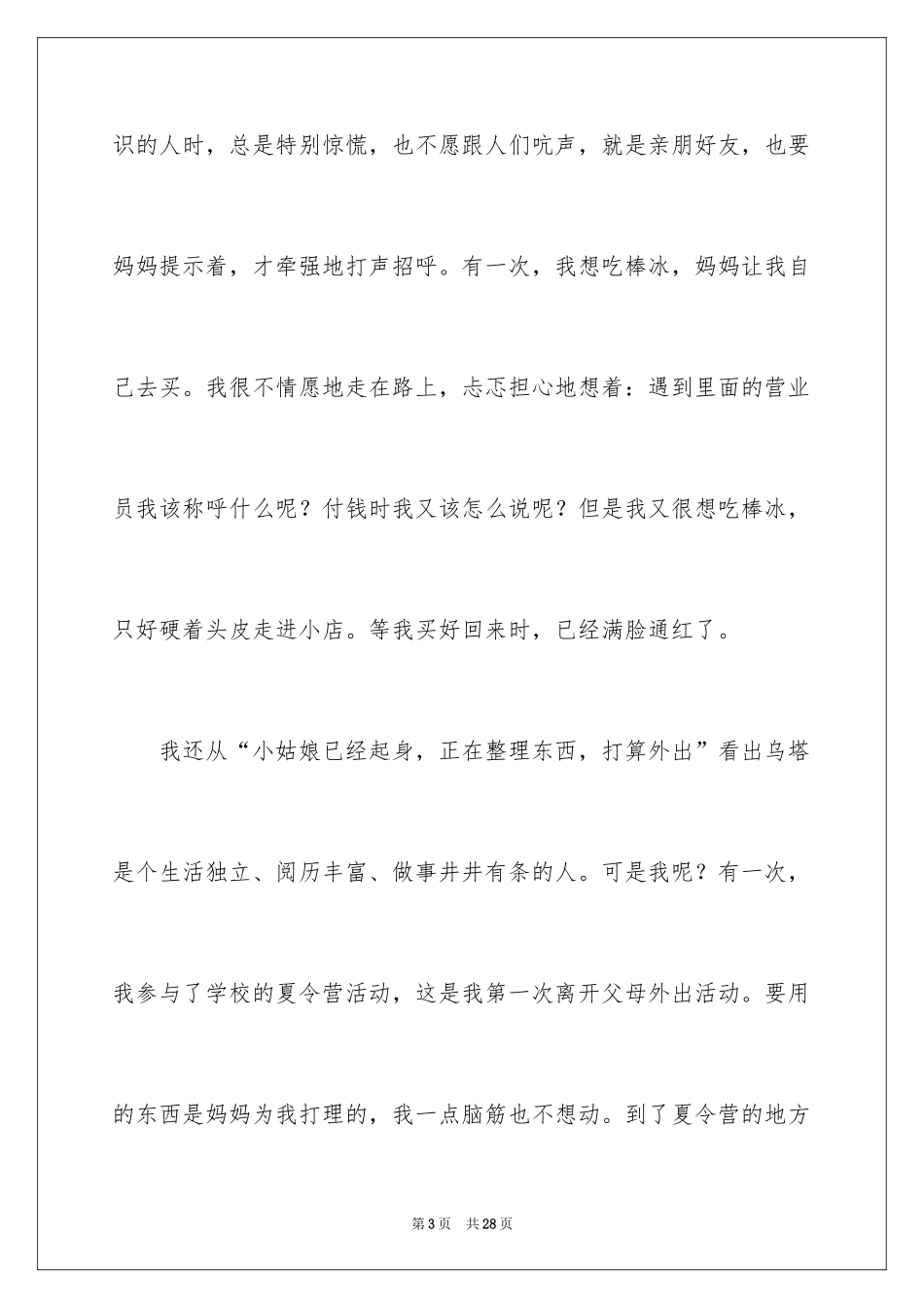 2024乌塔读书笔记_7_第3页