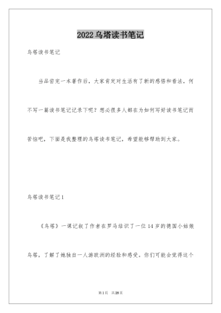 2024乌塔读书笔记_7