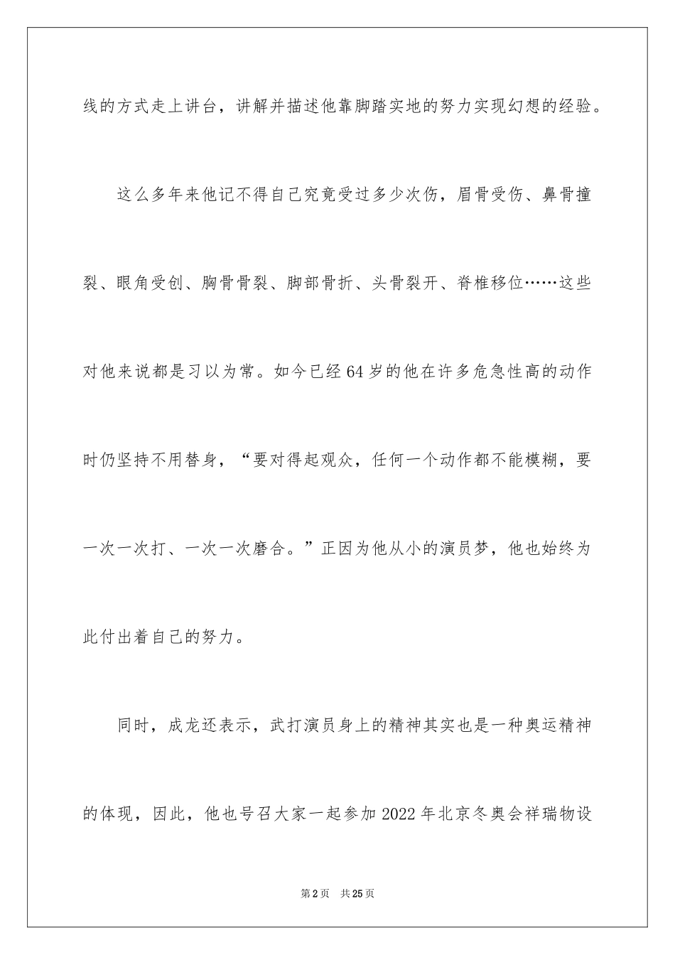 2024《开学第一课》观后感_208_第2页