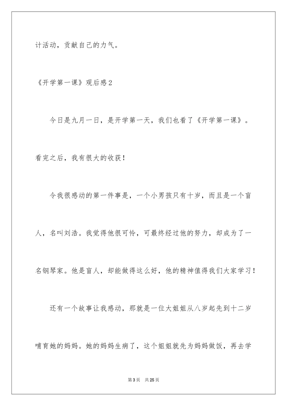 2024《开学第一课》观后感_208_第3页
