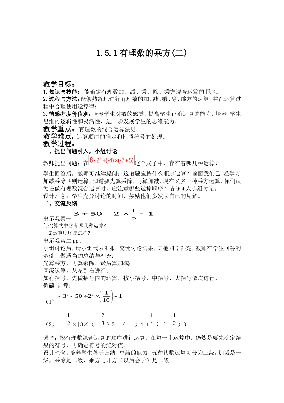 【151有理数的乘方（第二课时）_第1页