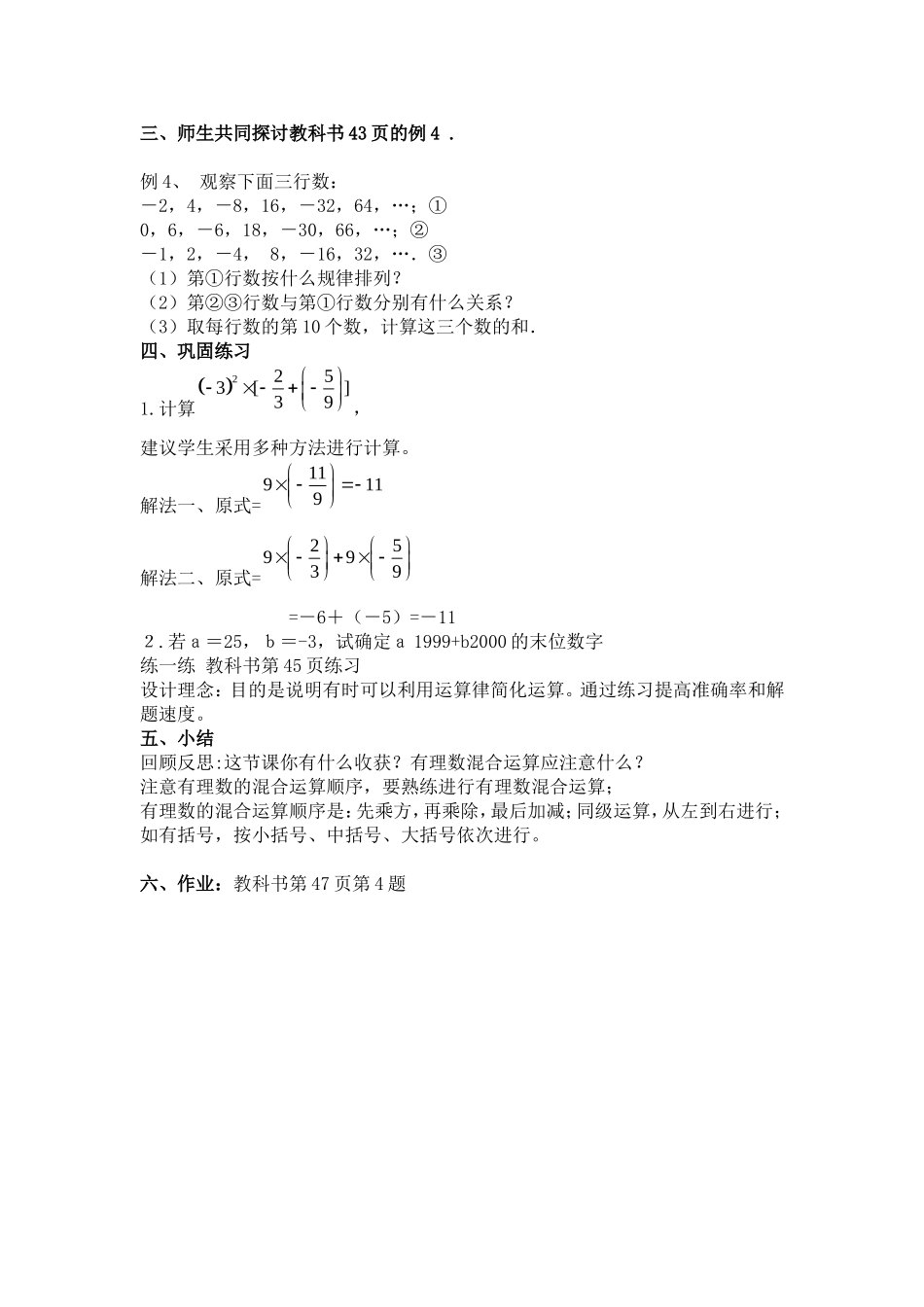 【151有理数的乘方（第二课时）_第2页