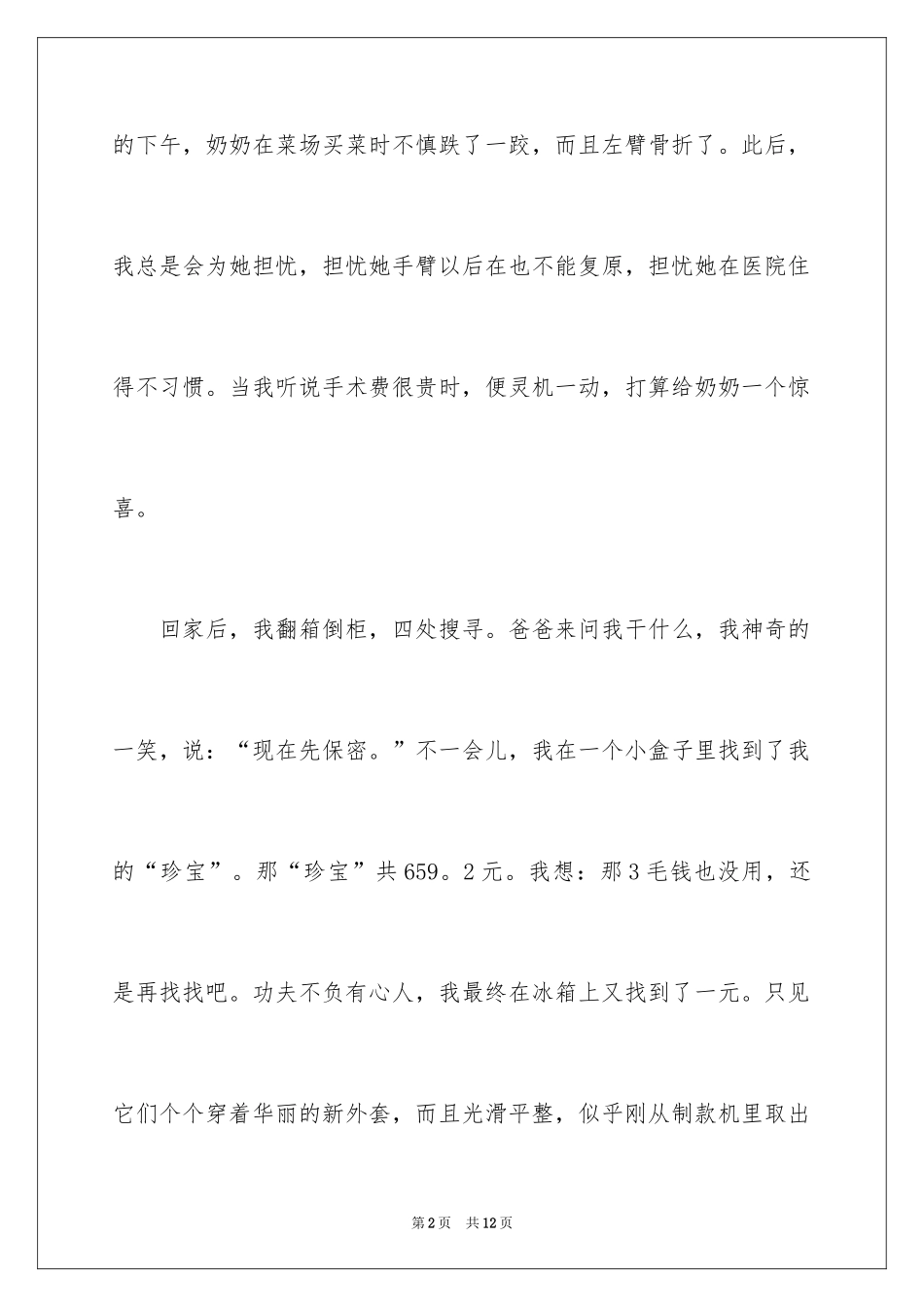 2024以学会感恩为主题的故事演讲稿_第2页