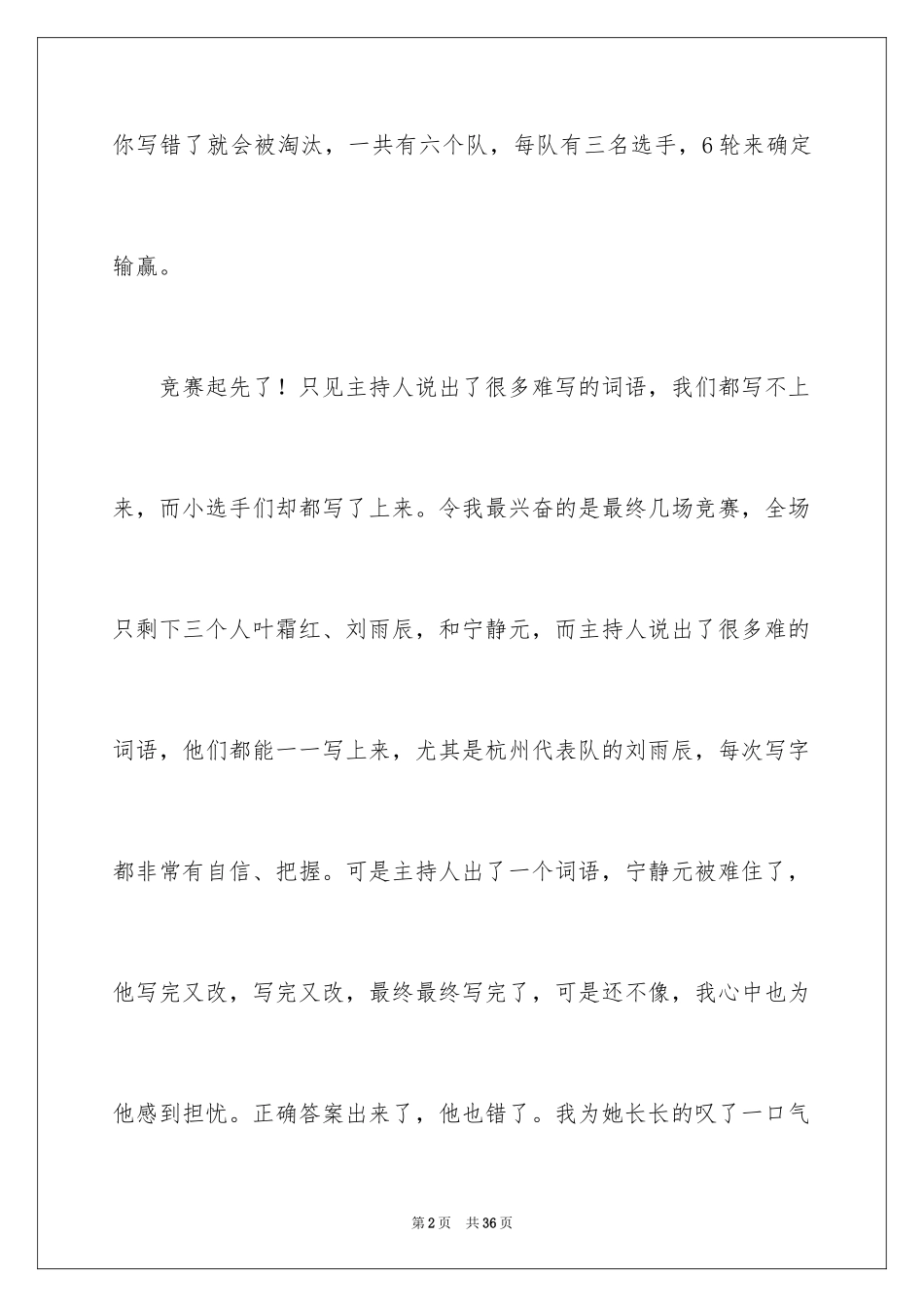 2024中国汉字听写大会观后感_3_第2页