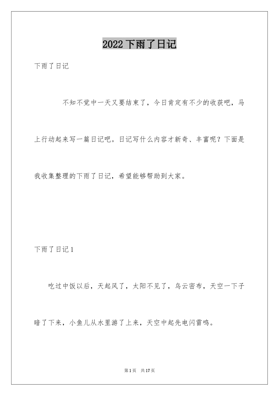 2024下雨了日记_4_第1页