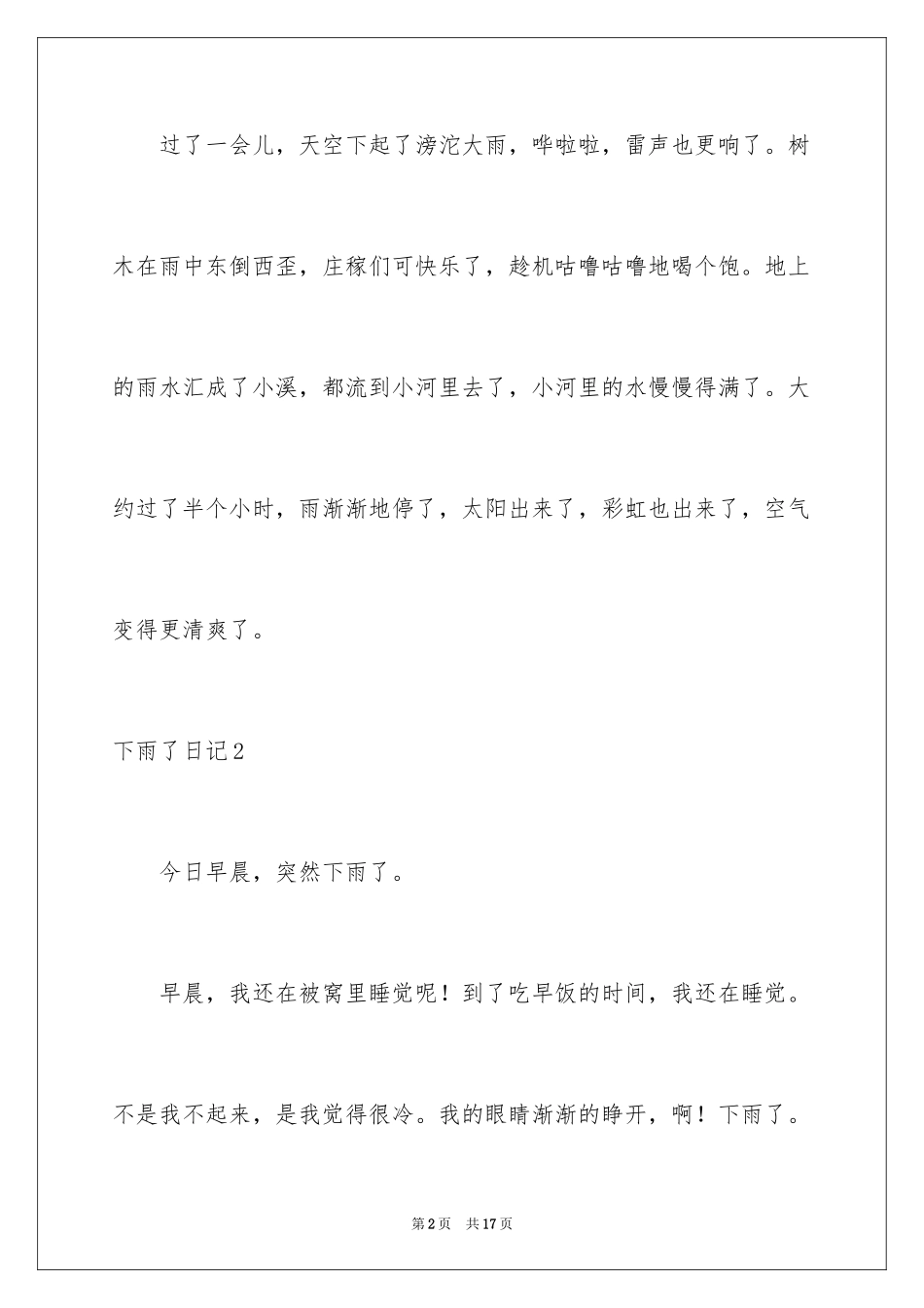 2024下雨了日记_4_第2页