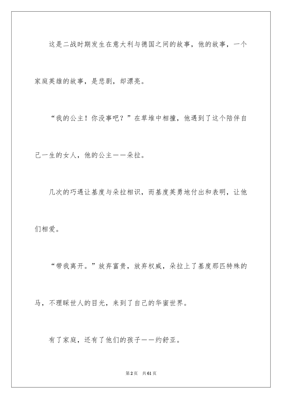 2024《美丽人生》观后感_15_第2页