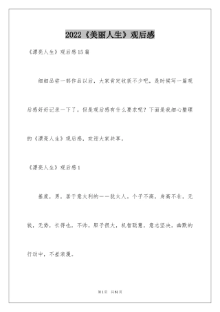 2024《美丽人生》观后感_15