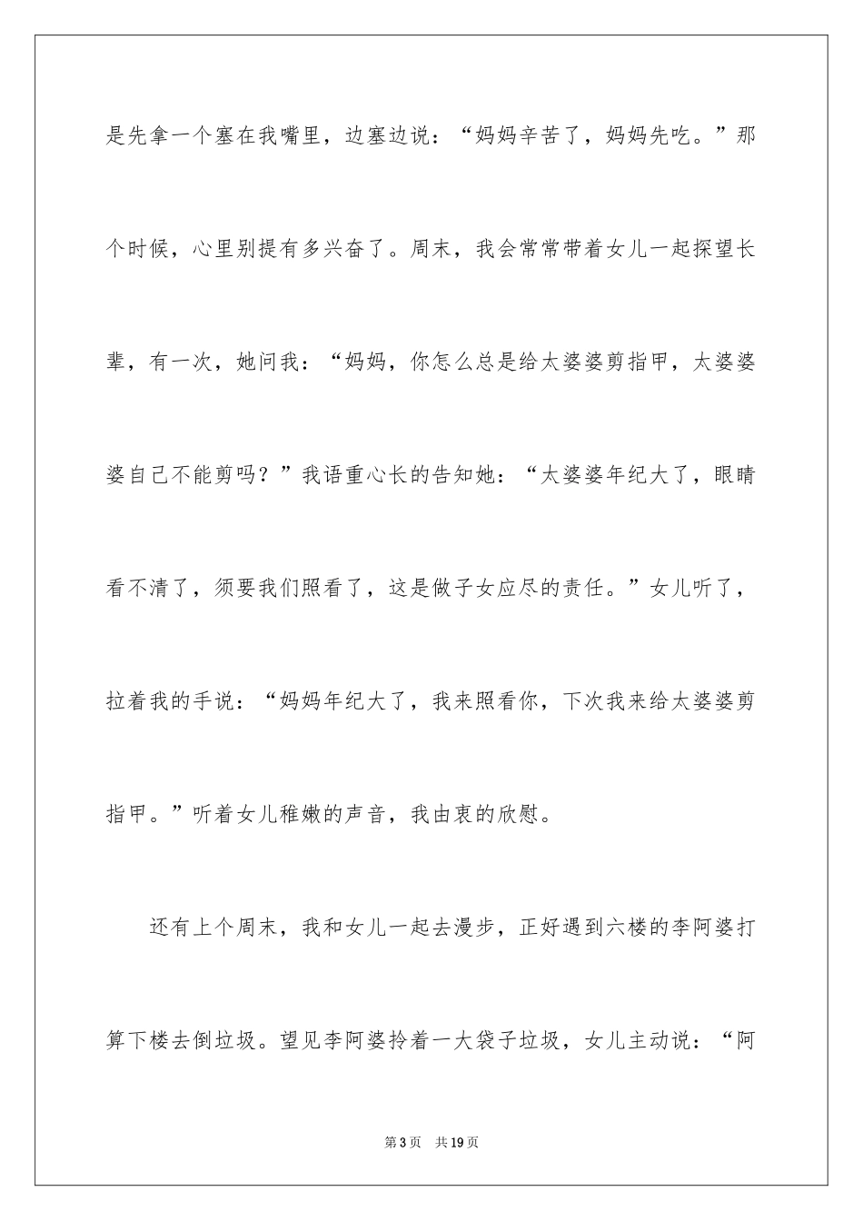 2024二年级优秀作文_28_第3页