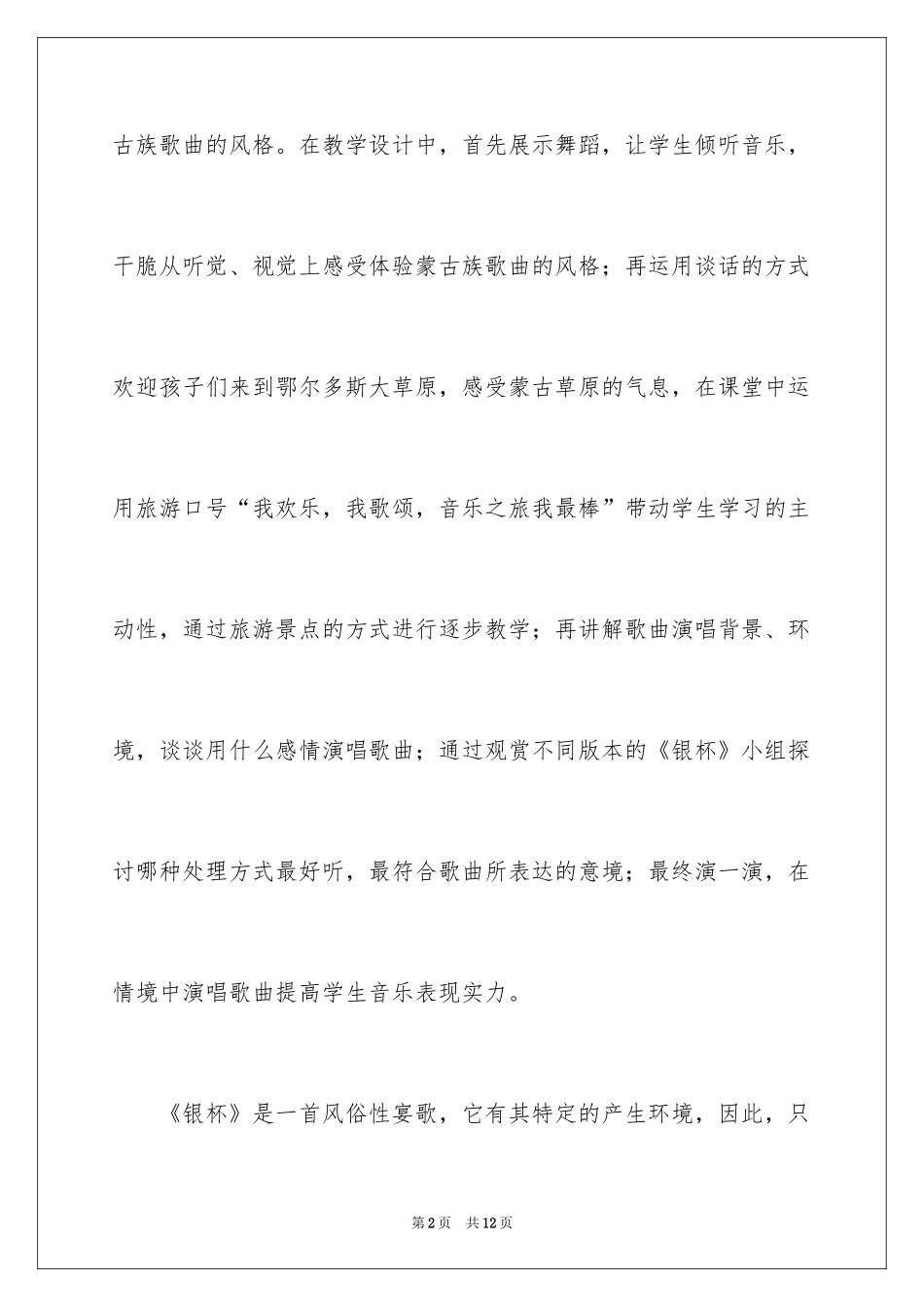 2024《银杯》教学反思_第2页