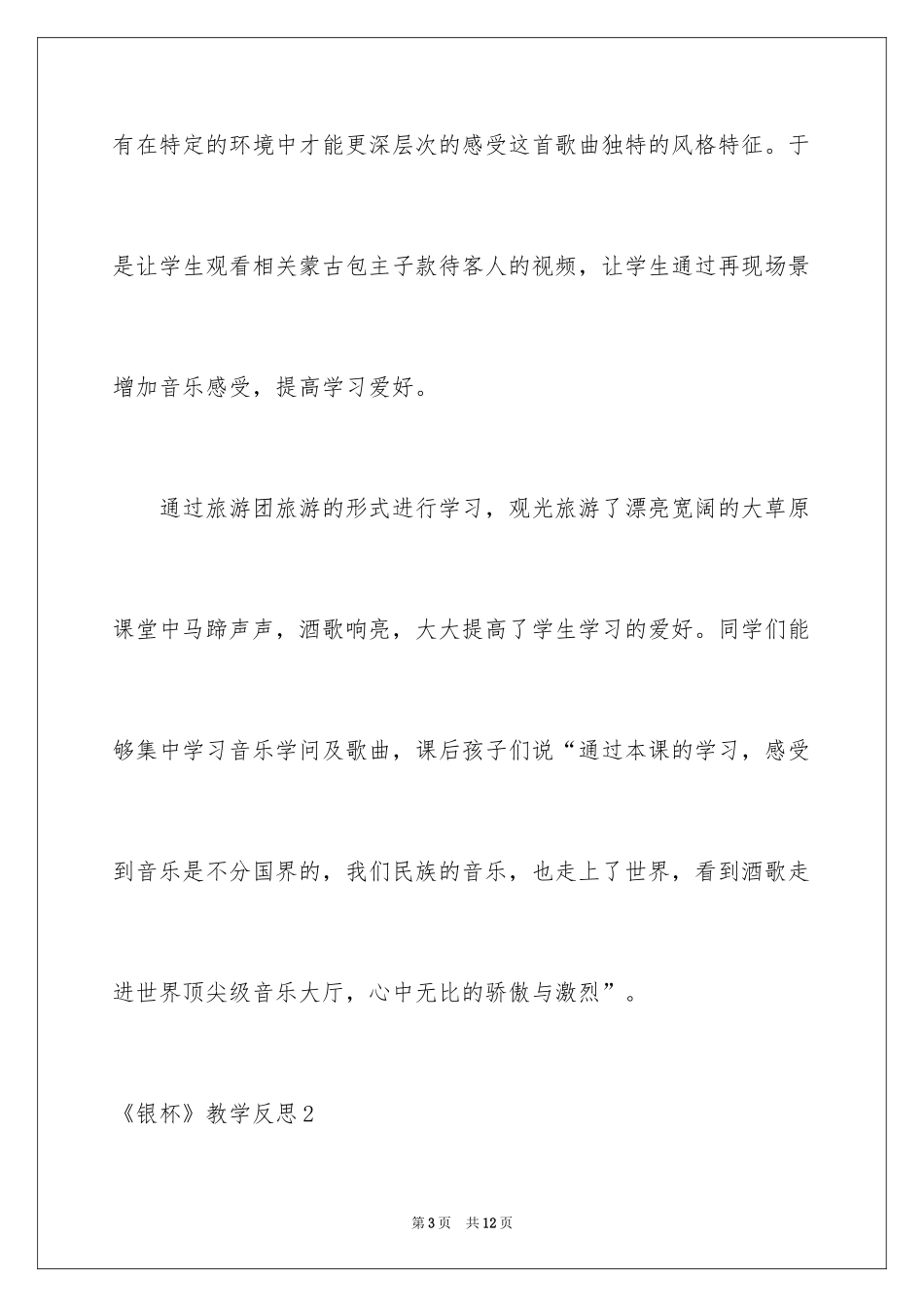 2024《银杯》教学反思_第3页