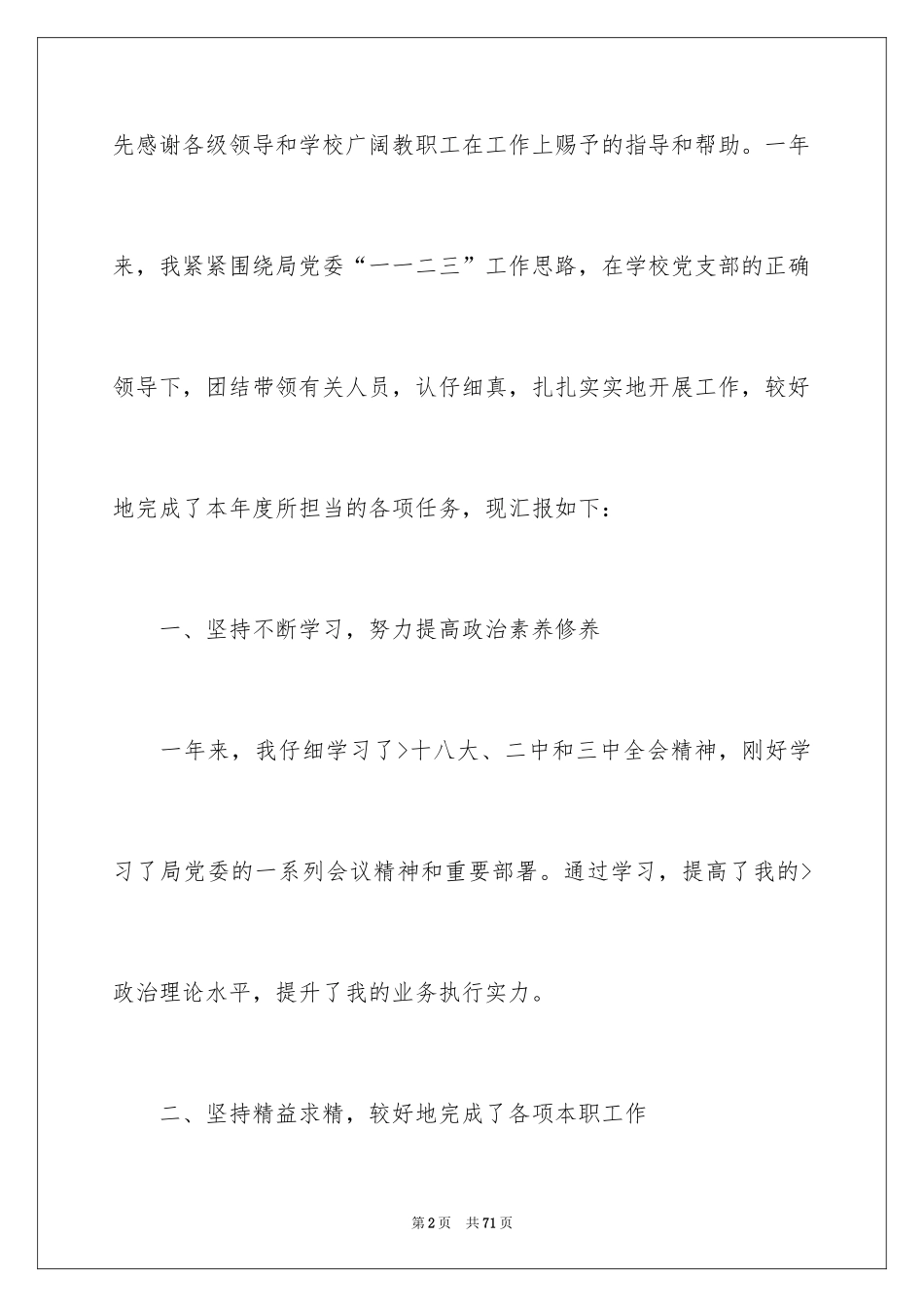 2024中学副校长述职报告_9_第2页