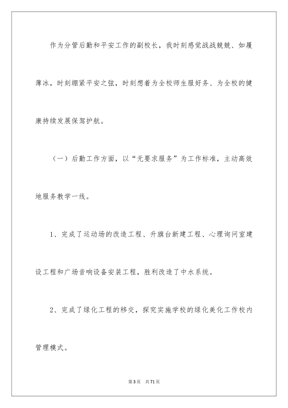 2024中学副校长述职报告_9_第3页