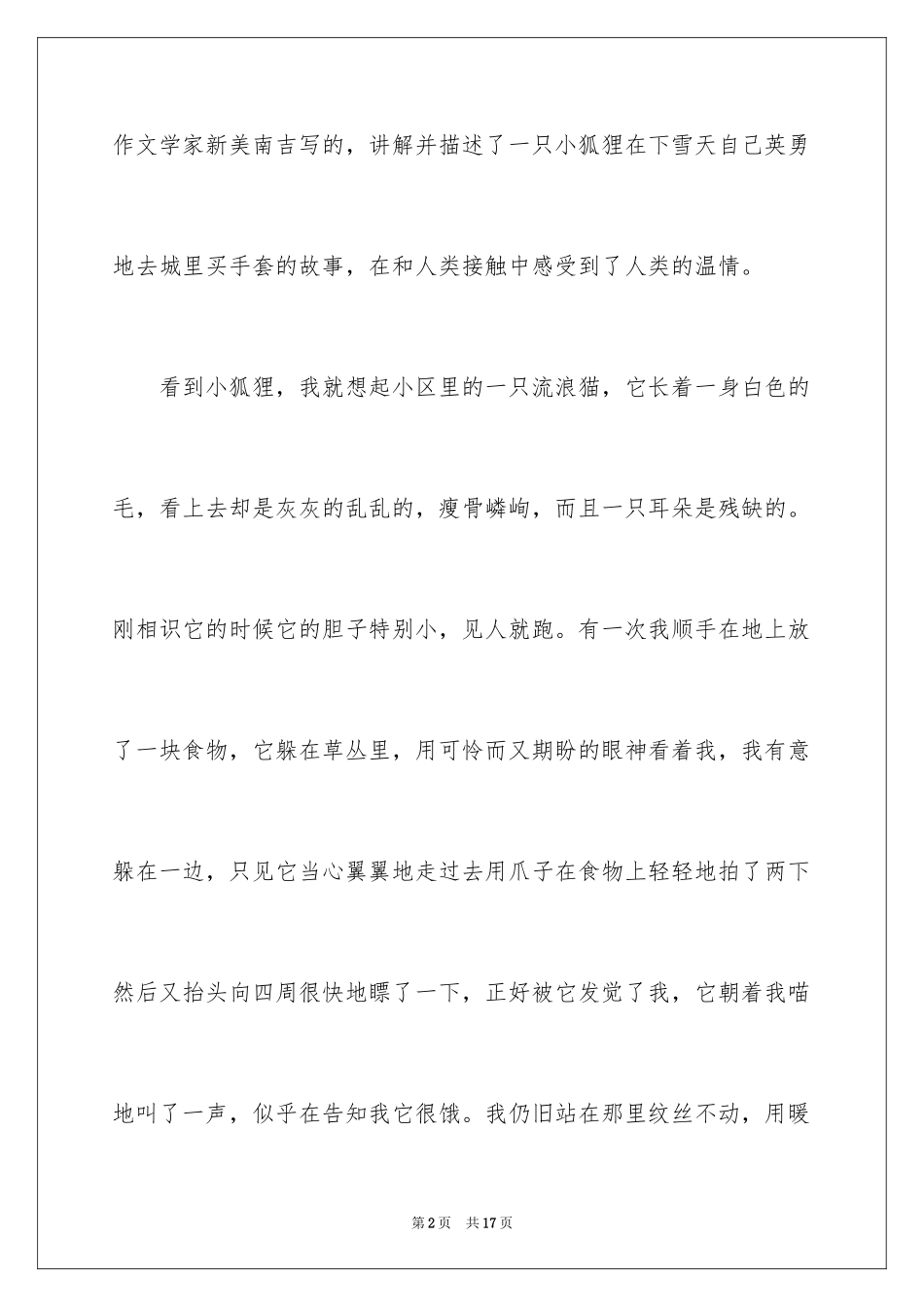 2024《小狐狸买手套》读后感_1_第2页