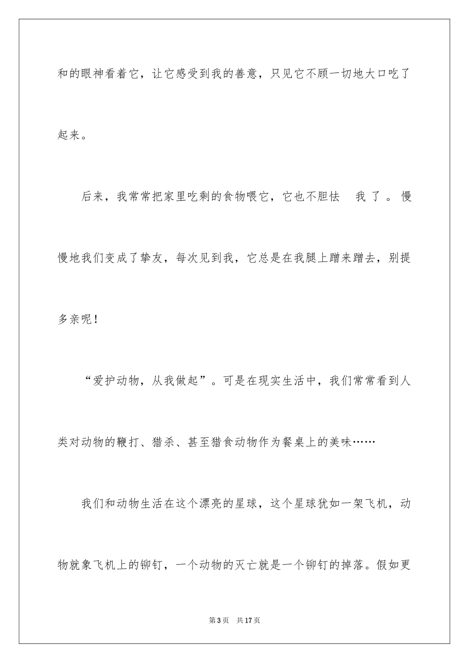 2024《小狐狸买手套》读后感_1_第3页