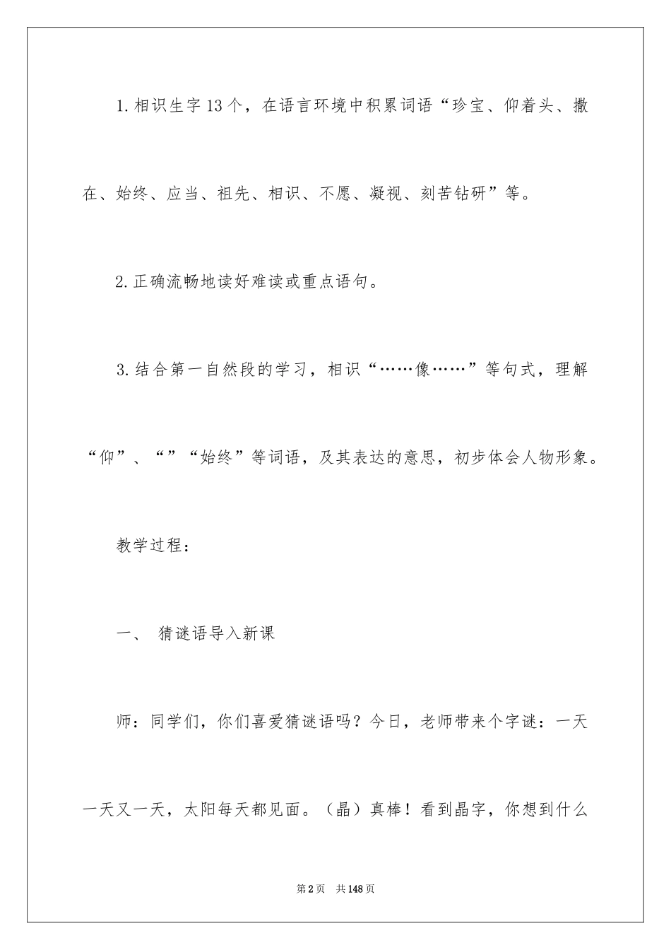 2024《数星星的孩子》教学设计_2_第2页