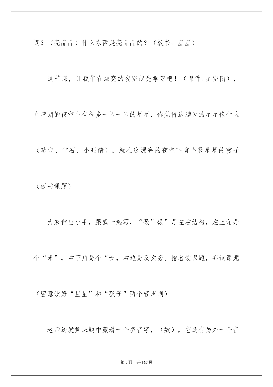 2024《数星星的孩子》教学设计_2_第3页