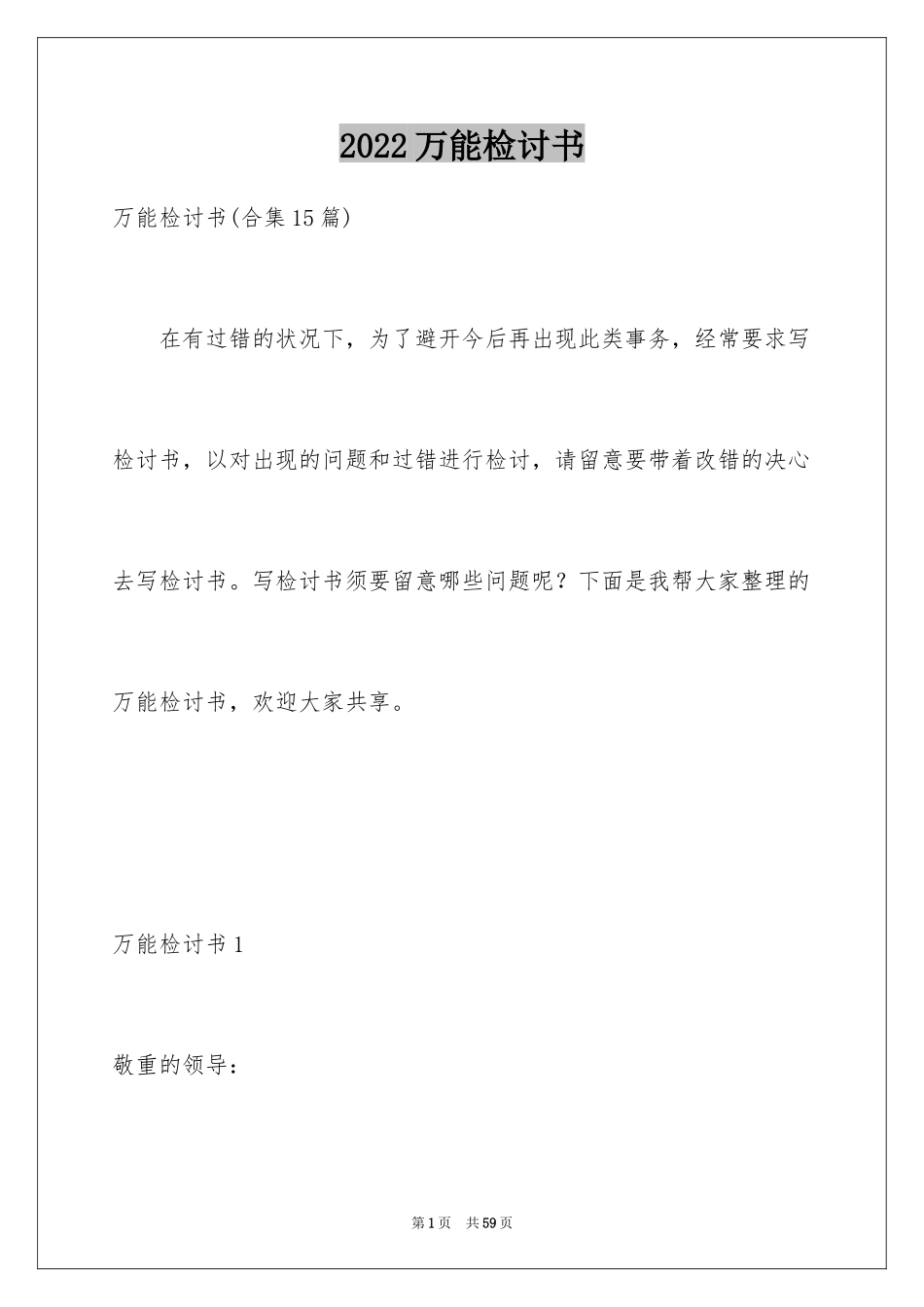 2024万能检讨书_13_第1页