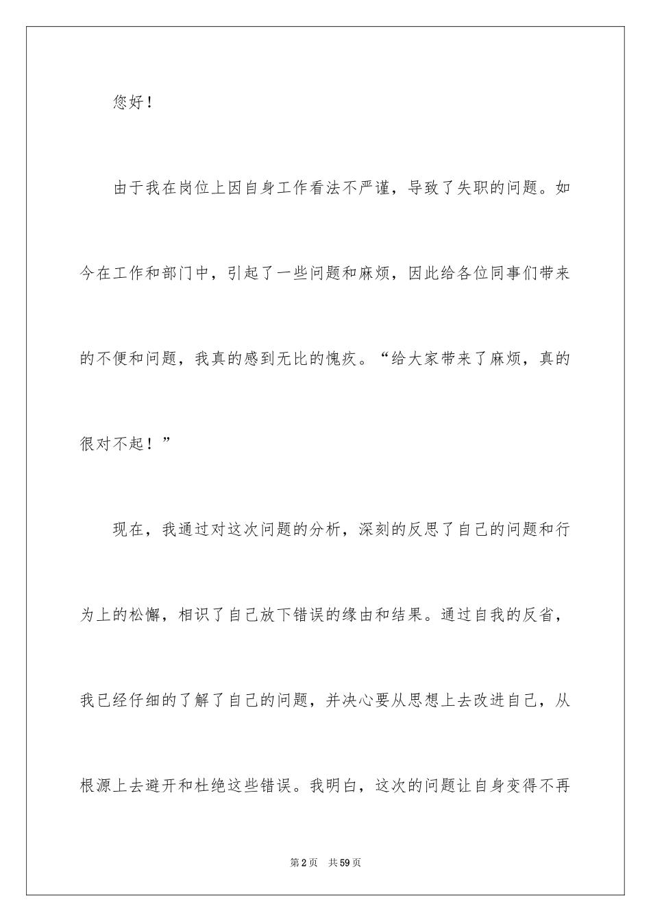 2024万能检讨书_13_第2页