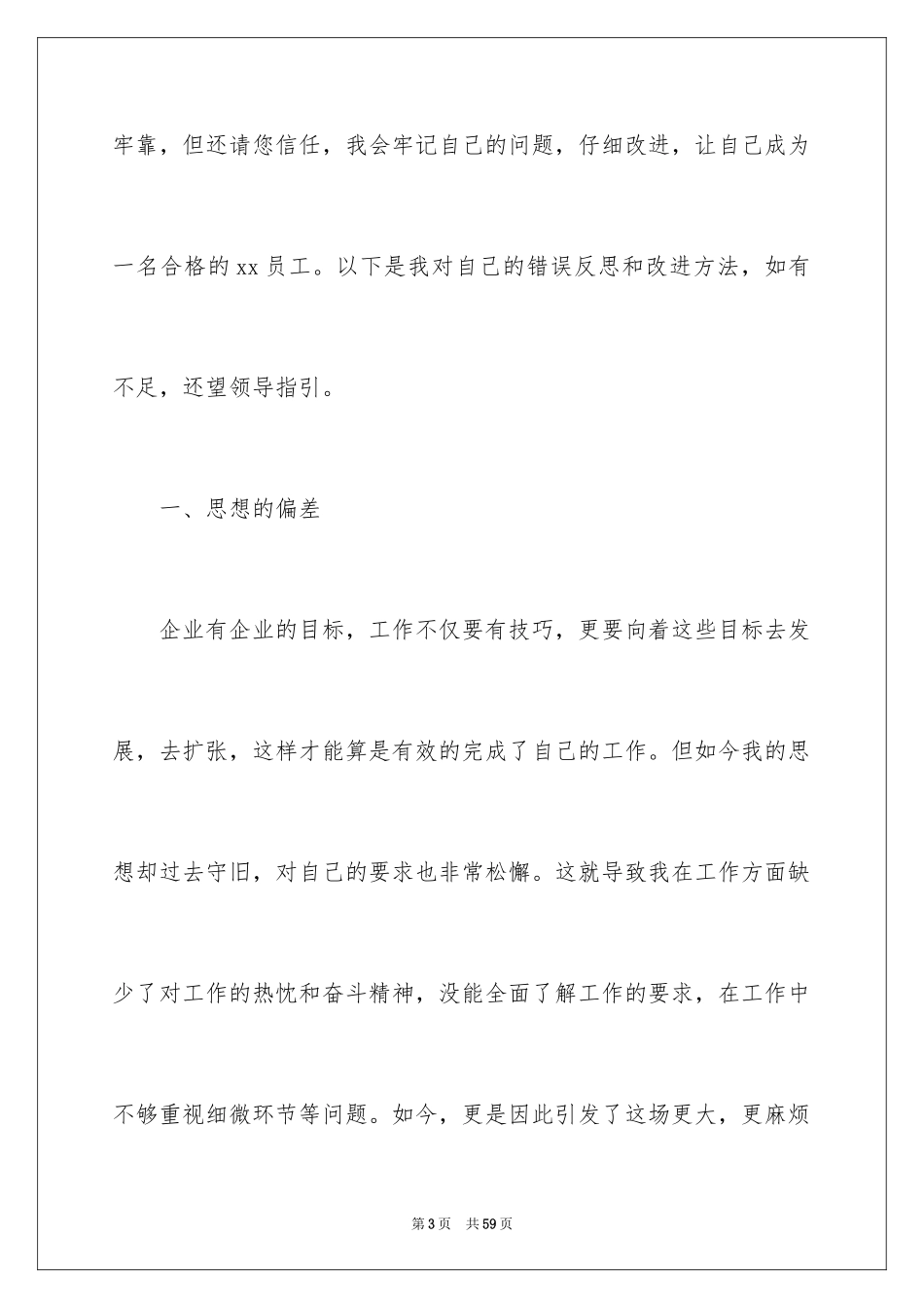 2024万能检讨书_13_第3页