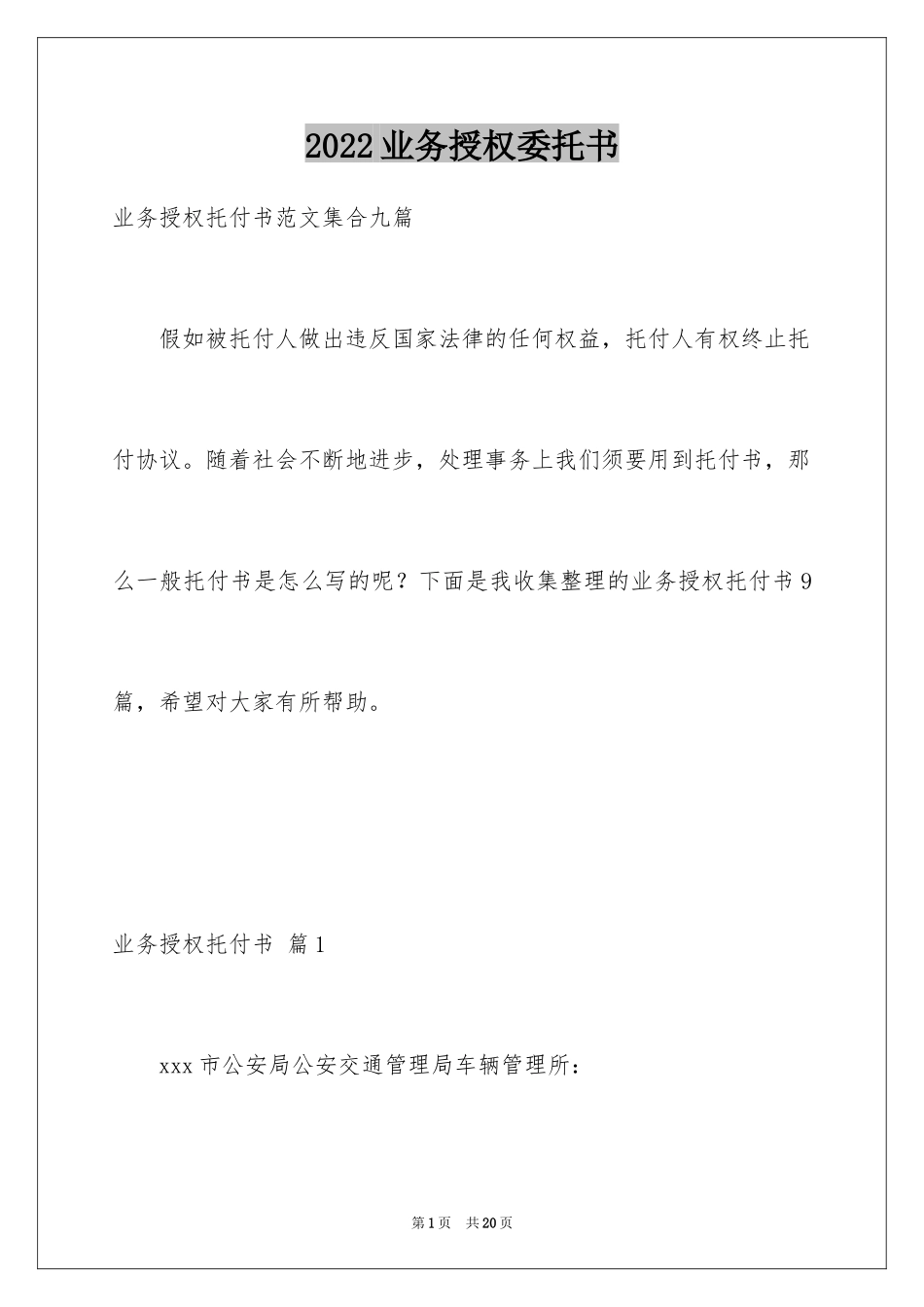 2024业务授权委托书_15_第1页