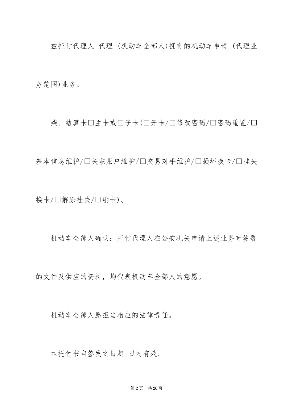 2024业务授权委托书_15_第2页