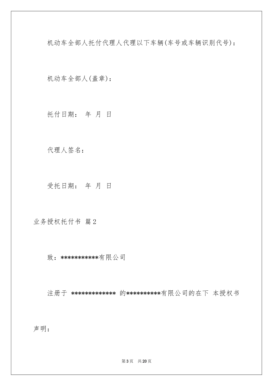 2024业务授权委托书_15_第3页