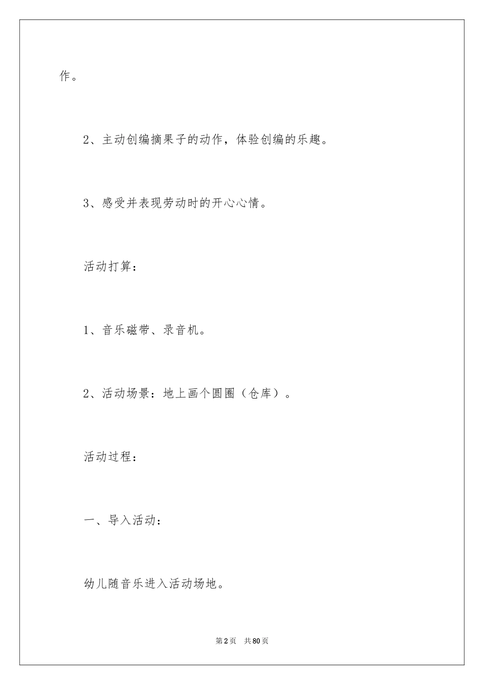 2024中班教案《摘果子》_1_第2页