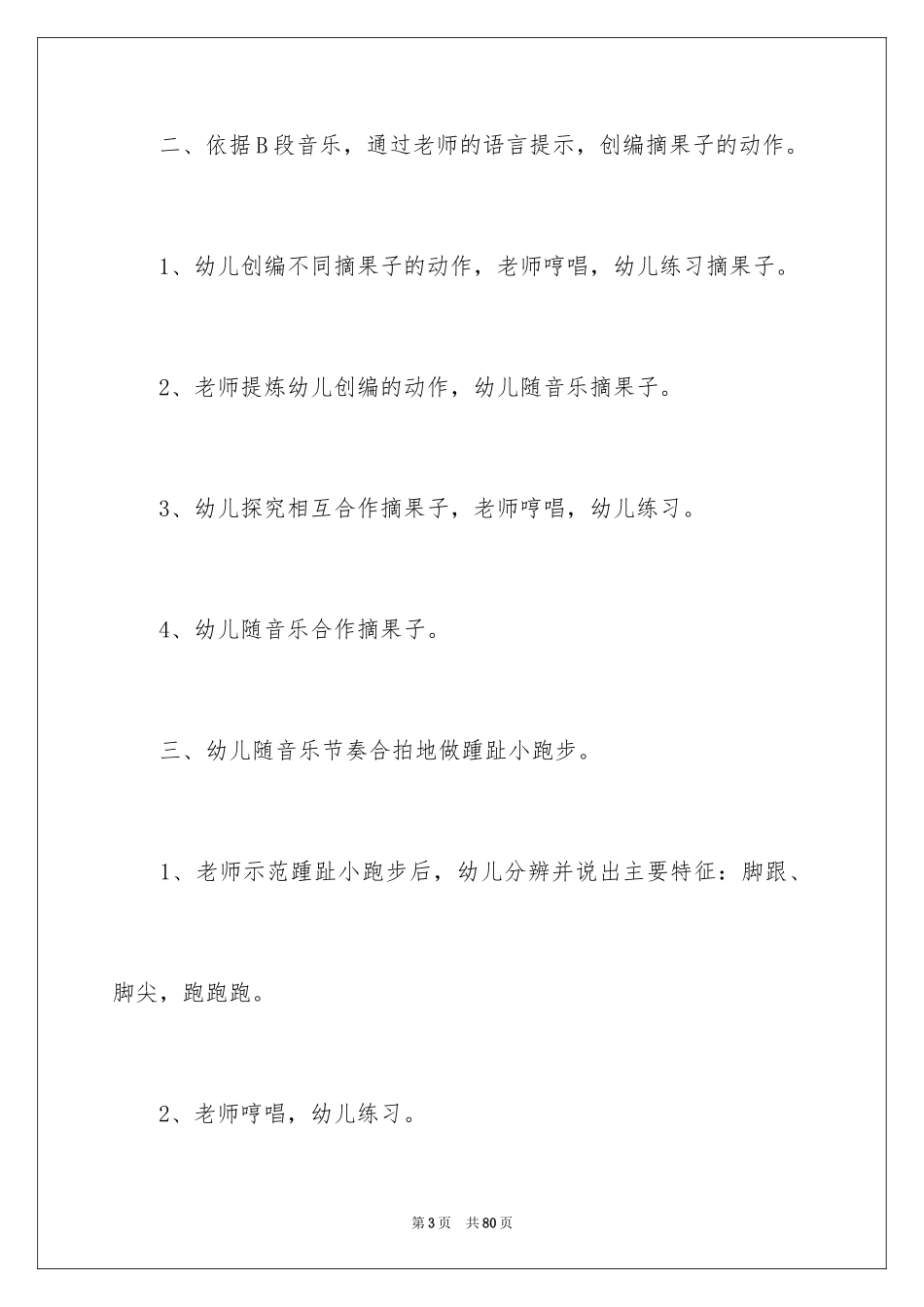 2024中班教案《摘果子》_1_第3页