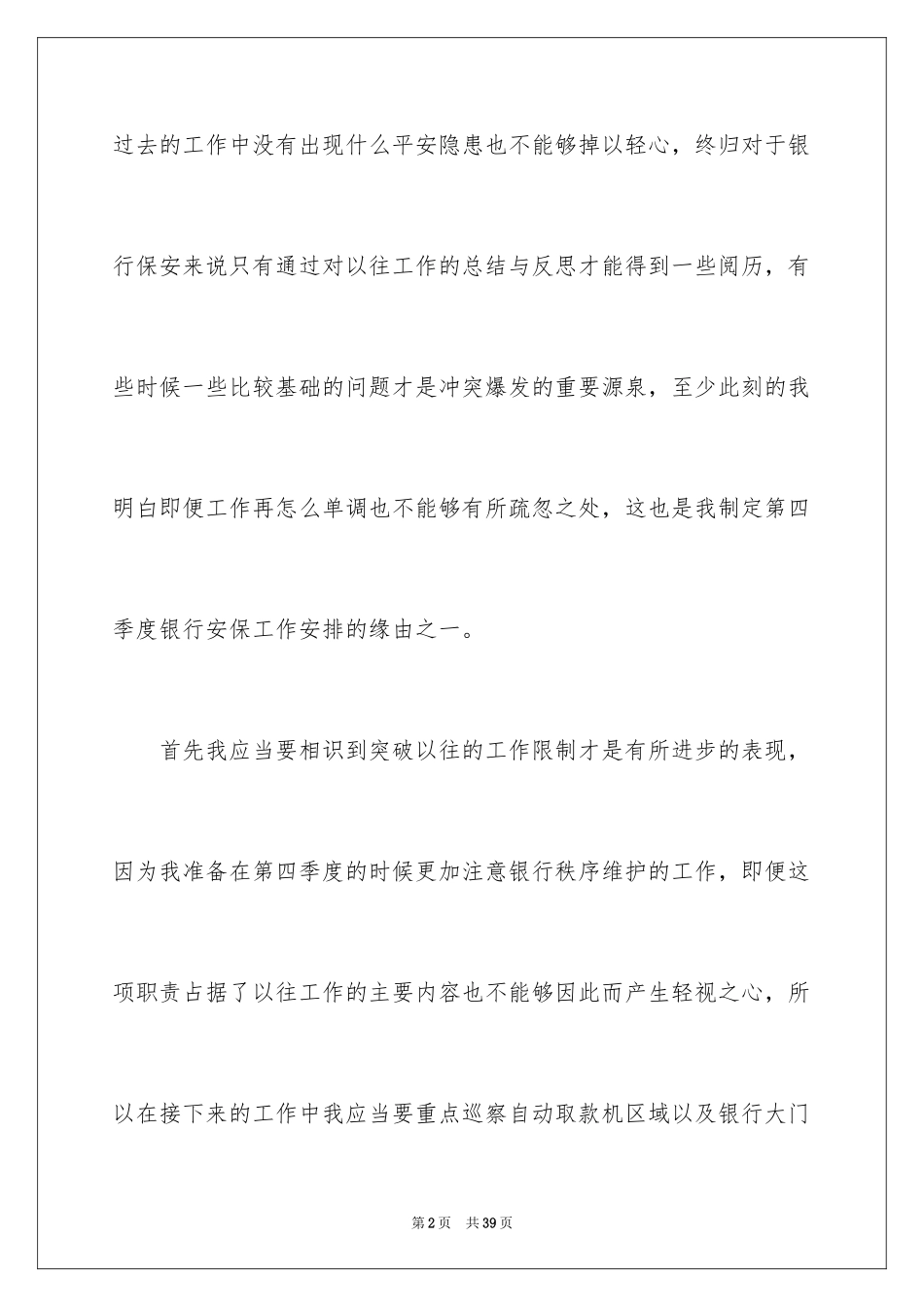 2024保安季度工作计划_1_第2页
