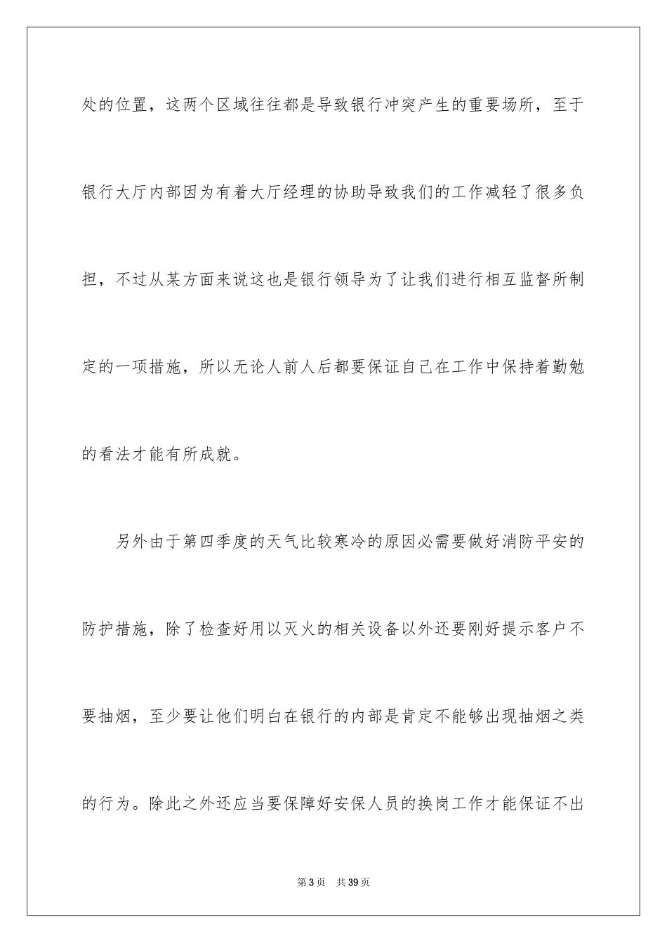 2024保安季度工作计划_1_第3页