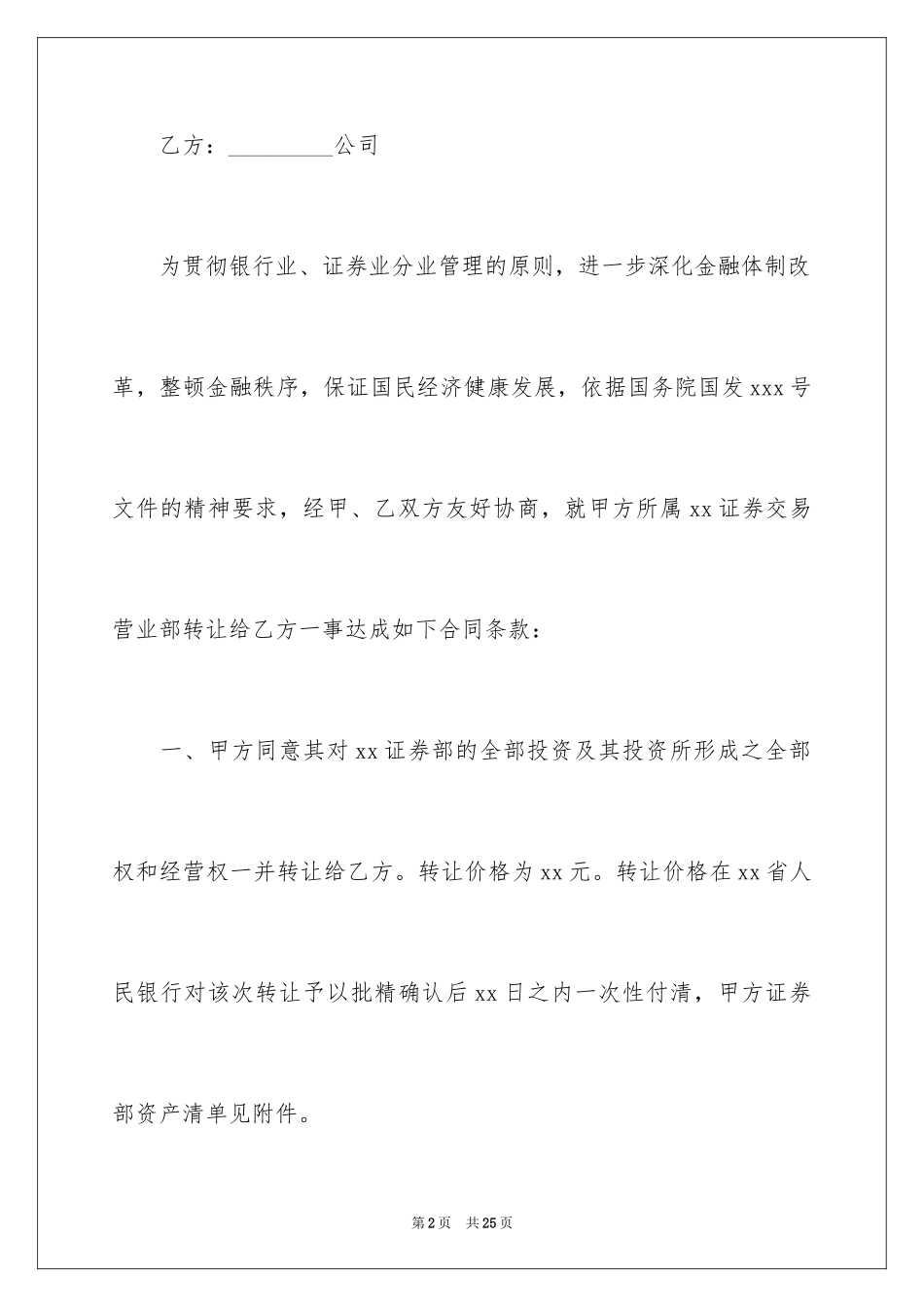 2024交易协议书_25_第2页